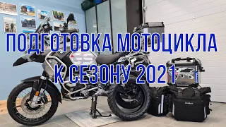 подготовка мотоцикла к сезону 2021