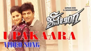 Shivalinga - Upakaara Song Video | Dr. Shivarajkumar, Vedika | V Harikrishna, Suresh Arts