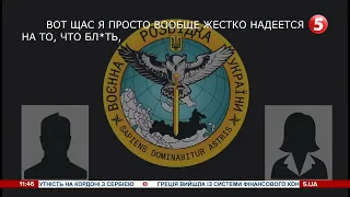 "Мы уже все, у нас люди сдаются" – перехоплення ГУР