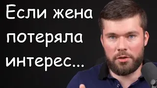 В том, что у жены ПРОПАЛИ ЧУВСТВА нет вины МУЖА!