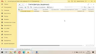 Реализация, продажи, счет на оплату  для 1С 8.3 Казахстана