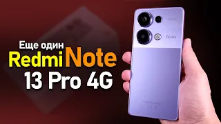 Redmi Note 13 Pro 4G еще один клон от Xiaomi Кратко