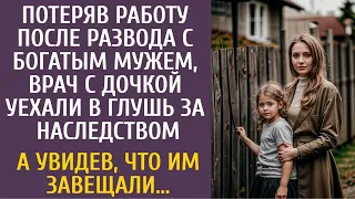 Потеряв работу после развода с богатым мужем, уехала с дочкой в глухомань за странным наследством…