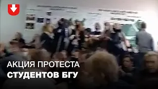 Студенты собрались на акцию протеста в главном корпусе БГУ 27 октября