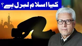 Kia Islam Liberal Hai - Ilm o Hikmat With Javaid Ghamidi - 4 March 2018 | Dunya News