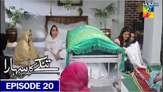 Tinkay Ka Sahara Episode 20 Promo Teaser - New Promo - 29th Jan 23 -Hum Tv Drama review by DP