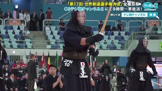 【解説付き】第17回 世界剣道選手権〈男子団体1〉 日本vsラトビア【CSテレ朝未放送版】 1