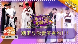 《我们都爱笑》Laugh Out Loud EP.20151008: Gigantic Fish Pond Scares Guo Jingfei【Hunan TV Official 1080P】