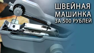 Портативная швейная машинка с Алиэкспресс