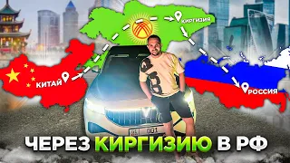 От А до Я! Покупка авто из Китая! Китай-Киргизия-РФ!