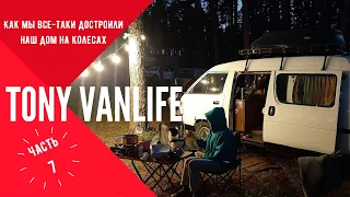 Мы это сделали..(Hello camper meet 2021) Toyota Town ace, vanlife. Tony VanLife ч.7