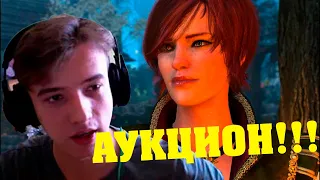 СЕКС С ШАНИ И АУКЦИОН!!! (The Witcher 3: Wild Hunt # 55)