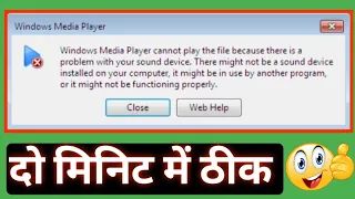 Windows media Player cannot play the file because there is problem with your sound device |