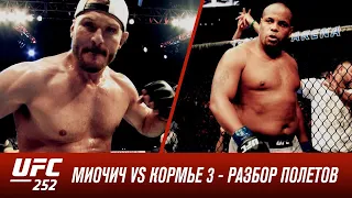 UFC 252: Миочич vs Кормье 3 - Разбор полетов с Дэном Харди