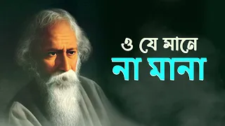 O Je Mane Na Mana | Dev Arijit | Devotional Song | Gitabitan - Best Of Rabindra Sangeet