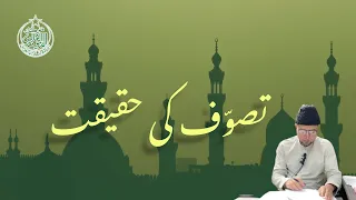 Tasawwaf ki haqeeqat