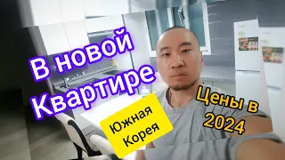 СКОЛЬКО СТОИТ АРЕНДА ЖИЛЬЯ В 2024 ЮЖНАЯ КОРЕЯ .