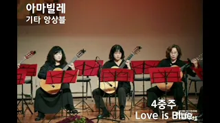 @4중주 Love is Blue- paul Mauriat 아마빌레 기타 앙상블