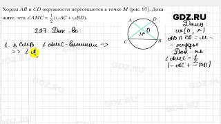 № 297 - Геометрия 8 класс Мерзляк