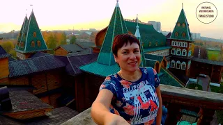 🇷🇺 РОССИЯ МОСКВА КОЛОМЕНСКИЙ ДВОРЕЦ  ⛪ TOURIST ATTRACTION IN MOSCOW GREAT PALACE KOLOMENSKOYE