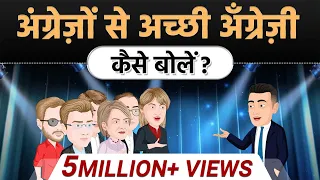 इंगलिश सीखने का सम्पूर्ण ज्ञान | Best English Speaking Tips on YouTube | Dr Vivek Bindra