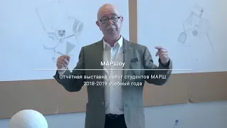 МАРШоу