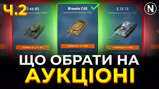 T54E2, Bisonte C45, E 75 TS, Skoda T 27 та T-44-85. Що обрати? | WoT Blitz