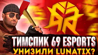 Тимспик 69 eSports против LunatiX в стандофф 2! Унизили их?🤯 | Standoff 2