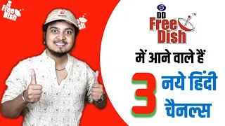 3 New Channels is going to launch on DD Free Dish 🔥| DD Free Dish Latest News