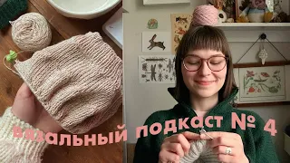 наконец вяжу по схемам от petiteknit и супер носок🧡// вязальный подкаст № 4