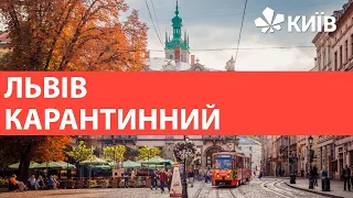 Львів посилює карантин з 30 жовтня