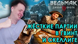 ПОТНЫЙ ГВИНТ-ТУРНИР и СКЕЛЛИГЕ / Jeens проходит The Witcher 3: Wild Hunt (Часть 5)