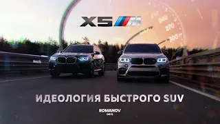 BMW X5M | Кому ты нужен?