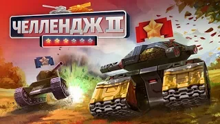 ЛУЧШИЙ ВЕЧЕР В ЛУЧШЕЙ ИГРЕ [TANKI ONLINE STREAM / ТАНКИ ОНЛАЙН СТРИМ ]