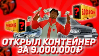 BLACK RUSSIA | ОТКРЫВАЮ САМЫЕ ДОРОГИЕ КОНТЕЙНЕРЫ В БЛЕК РАША | СТАВКА 1.000.000 В КАЗИНО!