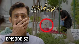 Mohabbat Tujhe Alvida Episode 32 | Mohabbat Tujhe Alvida  Last Episode | HUM TV Dramas