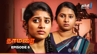 Thamarai | Episode 6 | தாமரை | Thanthi One | 24th May 2024