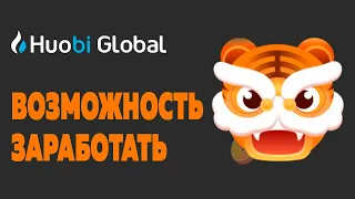 Huobi Primelist как участвовать, возможность заработать