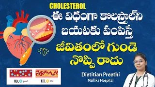 Bad Cholesterol Burning Tips | Dietitian Preethi | Mallika Hospitals