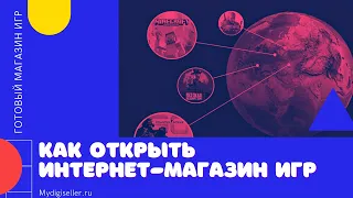 КАК ПРОДАВАТЬ СТИМ ИГРЫ? Открыть Интернет-Магазин ВИДЕО ИГР! Скрипт магазина цифровых товаров