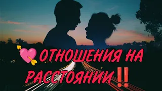 ♥️💯💘ОТНОШЕНИЯ НА РАССТОЯНИИ‼️Состоится ли ваша встреча⁉️ Анализ Таро #таро #гадание #картытаро