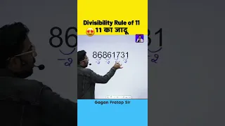 Number 11 का जादू 😍 Divisibility rule of 11 By Gagan Pratap Sir #ssc #gaganpratapmaths #numbers