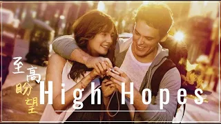 High Hopes 《至高盼望》Kodaline 中文字幕︱Love, Rosie 真愛繞圈圈 電影主題曲