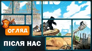 Після Нас Настільна Гра Огляд