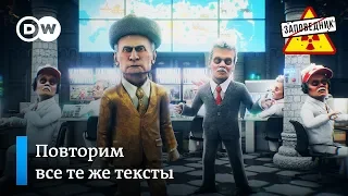 Очередная прямая линия. Трамп навсегда. Нуждаются ли малоимующие… – "Заповедник", выпуск 81