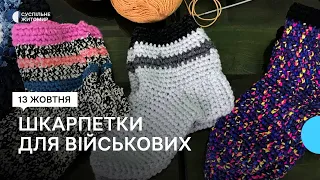 Запит на шкарпетки отримують постійно: житомирські волонтерки в'яжуть для українських військових