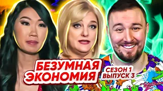 Безумная экономия ► Свадьба в кабинете ВРАЧА ► 3 выпуск / 1 сезон