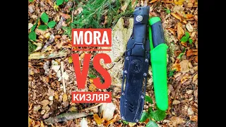 НОЖ ДЛЯ БУШКРАФТА MORA VS КИЗЛЯР | Какой нож ЛУЧШЕ ДЛЯ ВЫЖИВАНИЯ ? | mora companion |Кизляр Орлан 2