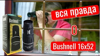 Честный обзор Монокуляр BUSHNELL 16x52.