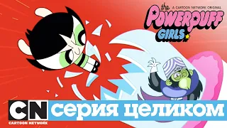 Супер-Крошки | Шестилетие Принцессы Дайденег (серия целиком) | Cartoon Network